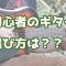 初心者のギターの選び方やおすすめ