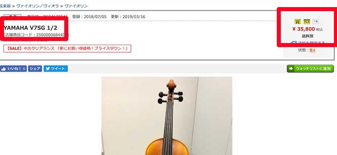 YAMAHAの中古バイオリンの価格